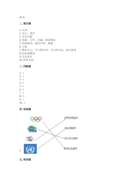 部编版六年级下册道德与法治期末测试卷及完整答案【全优】.docx