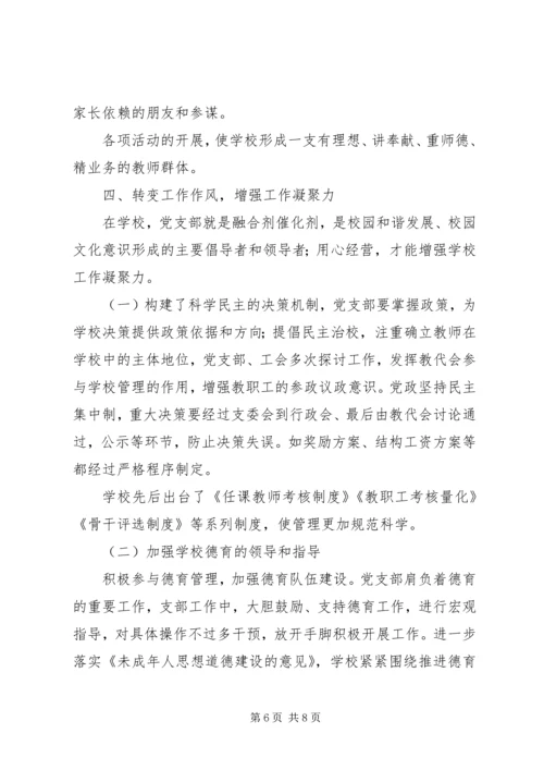 申报先进基层党组织材料 (3).docx