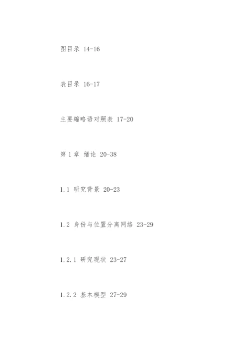 通信工程毕业论文提纲.docx