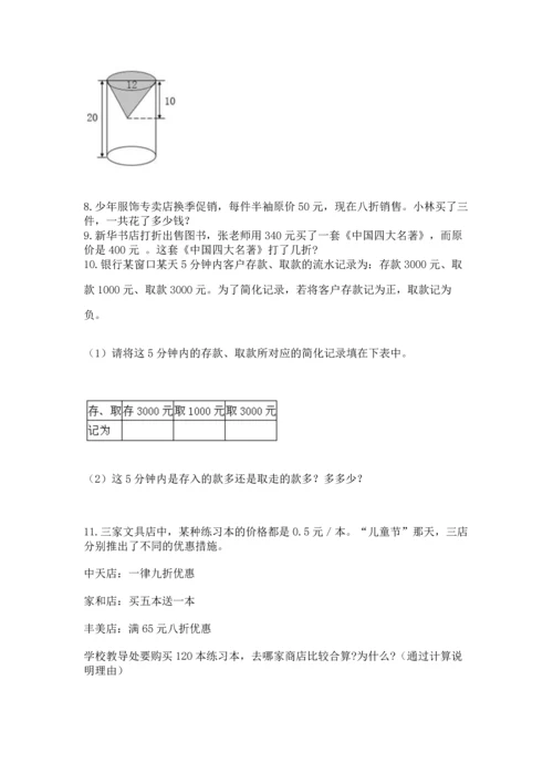 六年级小升初数学解决问题50道及完整答案（典优）.docx