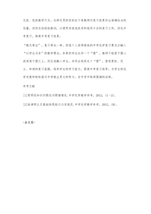 中考化学高效复习的策略.docx