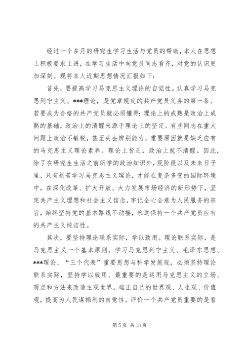 思想汇报之不断提高自己_1.docx