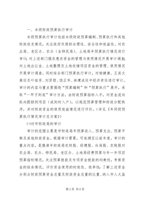 市委审计部门全年审计项目管理计划.docx