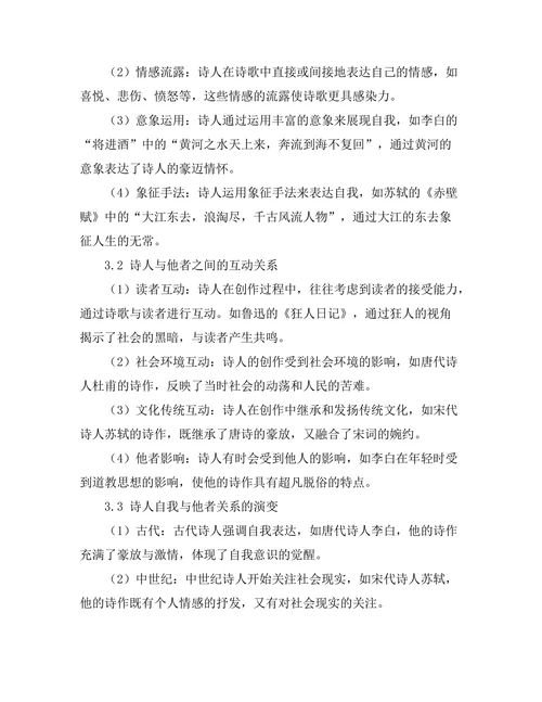 诗人自我与他者的关系探究