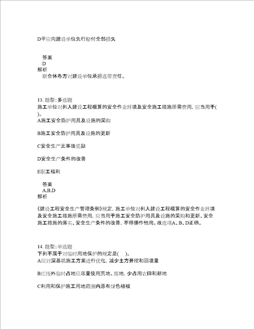 二级建造师考试法规题库100题含答案卷1632