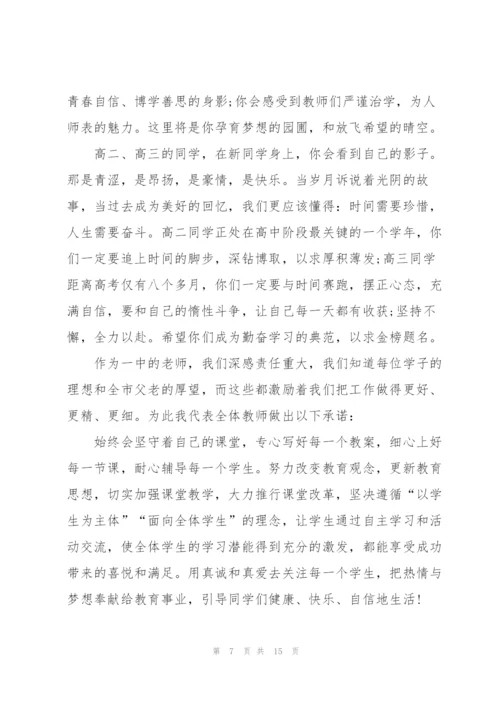 青年教师开学发言稿5篇.docx