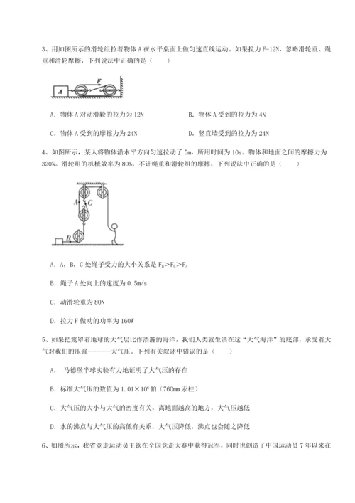 第二次月考滚动检测卷-重庆市大学城第一中学物理八年级下册期末考试专项测试试题（含答案解析）.docx