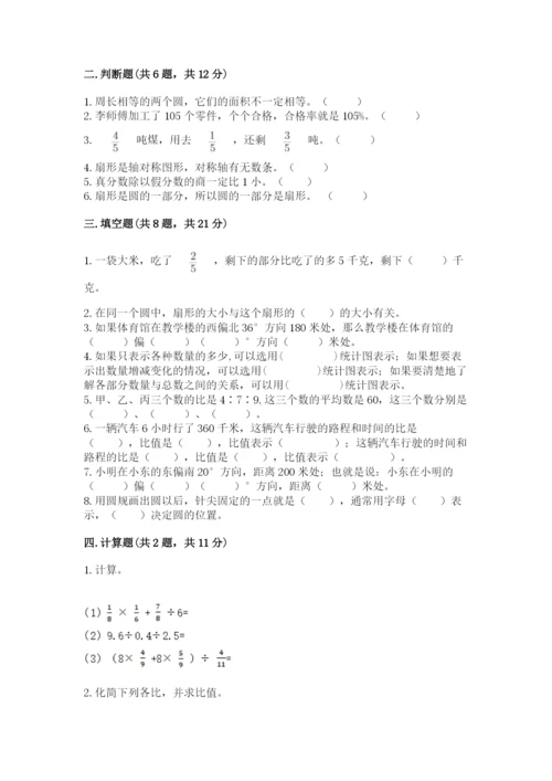 小学数学六年级上册期末测试卷（网校专用）word版.docx