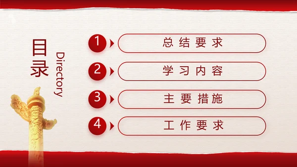 追忆红色经典传承革命传统主题班会PPT