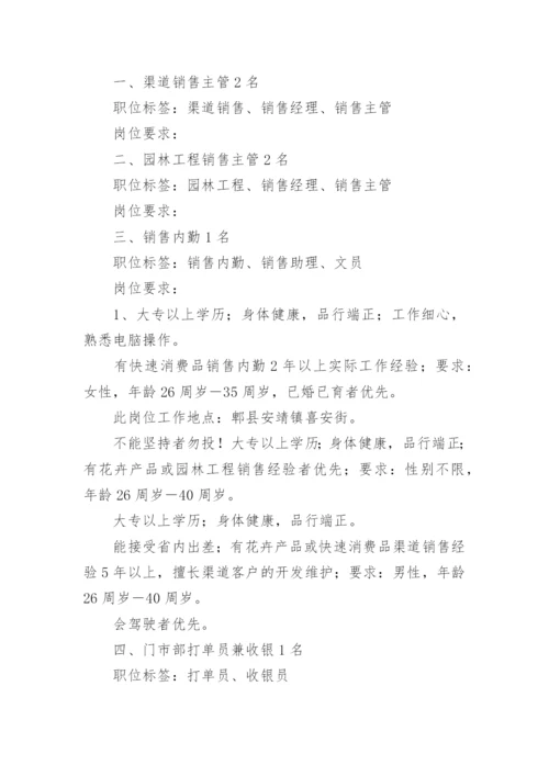 公司人员招聘方案.docx