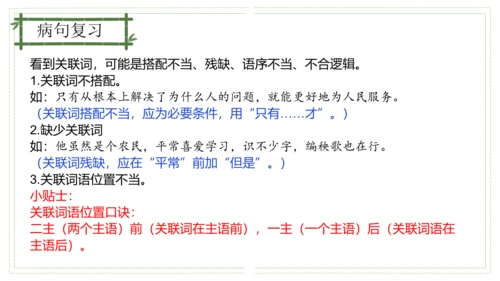 第六单元（单元复习课件）-九年级语文上册同步备课系列（统编版）(共48张PPT)