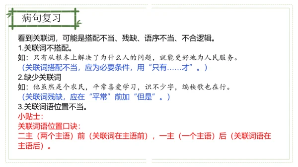 第六单元（单元复习课件）-九年级语文上册同步备课系列（统编版）(共48张PPT)