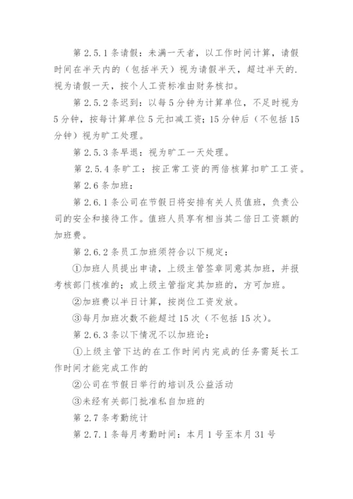 公司上班考勤规章制度方案.docx