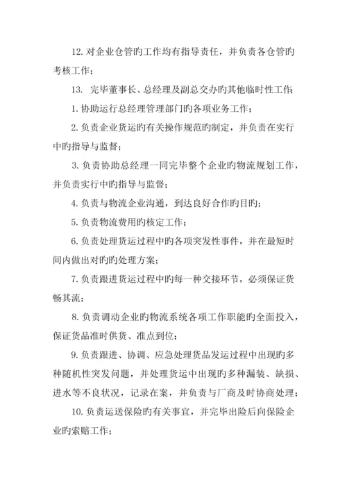 中小物流公司岗位职责运营部.docx