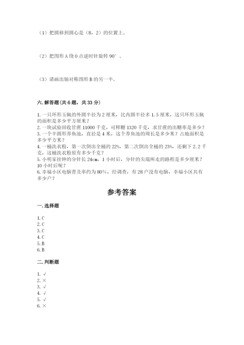 小学六年级上册数学期末测试卷精品（易错题）.docx