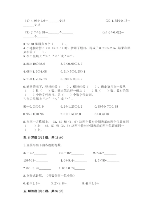 人教版数学五年级上册期中考试试卷精品加答案.docx