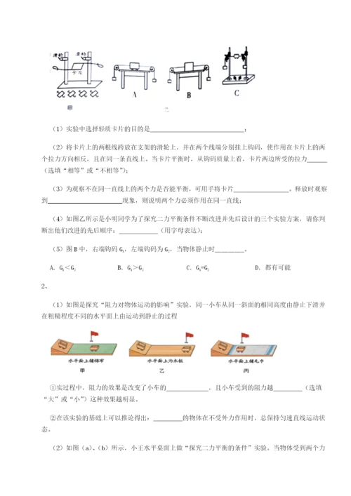 湖南长沙市铁路一中物理八年级下册期末考试章节测试试卷（解析版）.docx