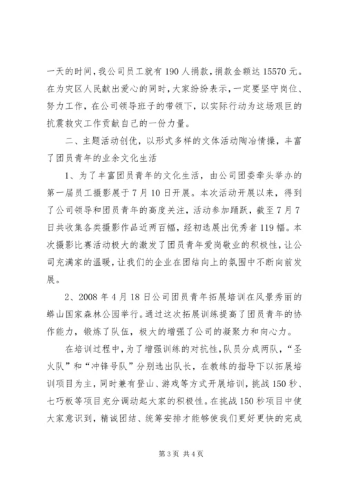 五四红旗团支部事迹材料.docx