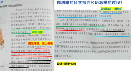 2024新人教版八上科学之旅（开学第一课）课件 (共27张PPT)