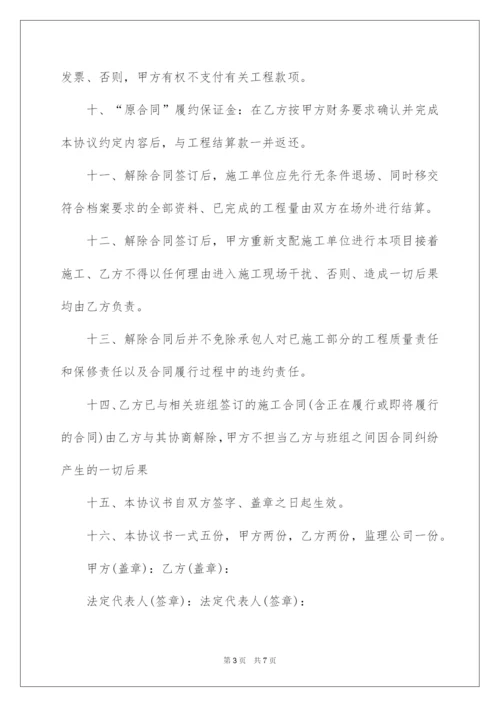 2022解除工程施工合同协议书.docx