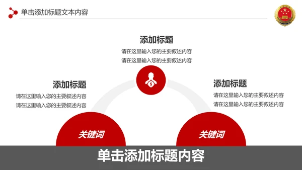 红色扁平化人民检察院纪委反腐倡廉廉政建设PPT模板