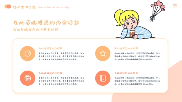 简约活动策划活动计划方案