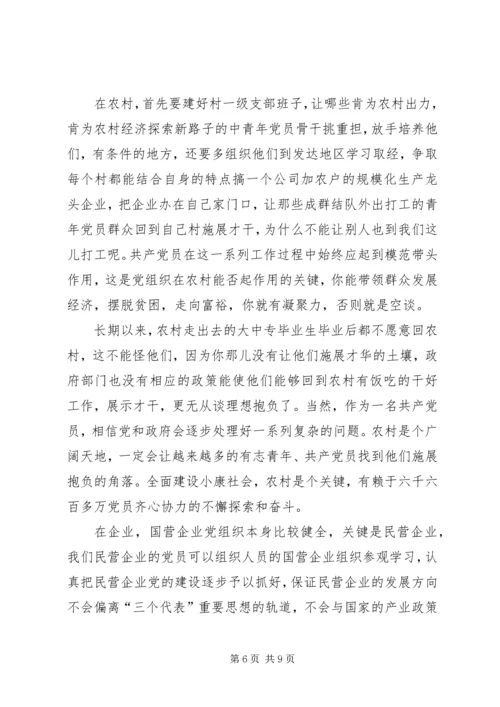 新时期党员如何发挥先锋模范作用 (5).docx