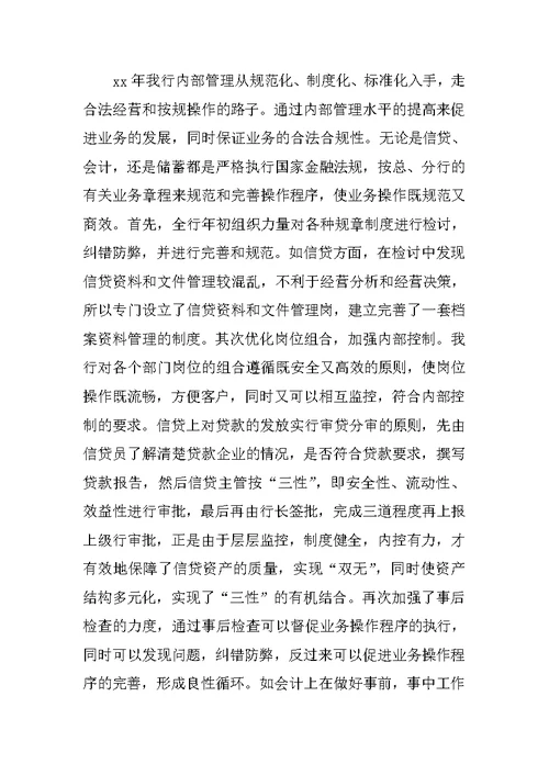 银行年终总结