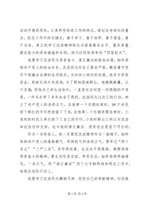 学习沈浩精神心得体会5篇 (2).docx