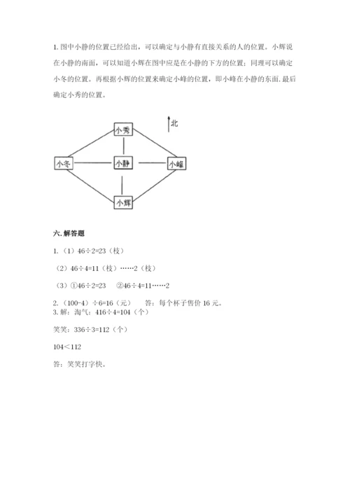 三年级下册数学期中测试卷及参考答案（基础题）.docx