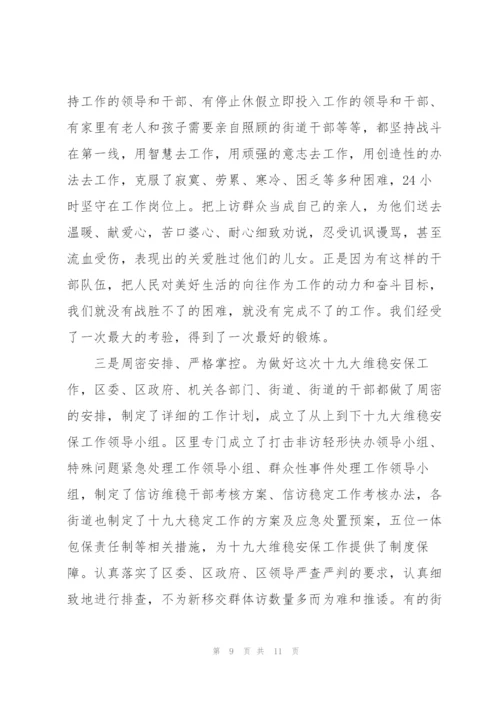 建党100周年安保维稳讲话.docx