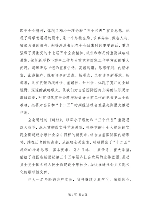 党的十七届五中全会精神心得体会.docx