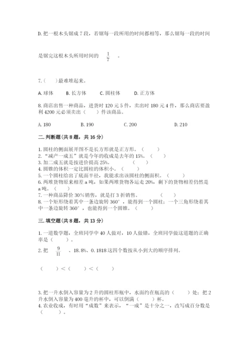 苏教版六年级下册数学期中测试卷附完整答案【名校卷】.docx