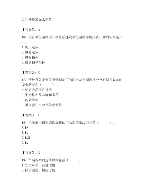 施工员之设备安装施工基础知识考试题库精品典优