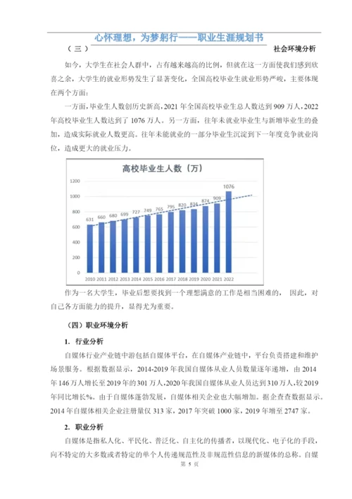 13页5300字中国语言文学专业职业生涯规划.docx