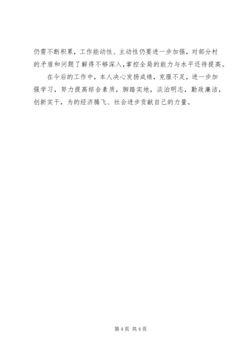 乡长述职汇报材料.docx