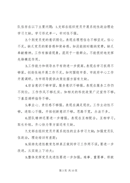 市科技局党支部关于党性分析、民主评议阶段转段的申请报告.docx