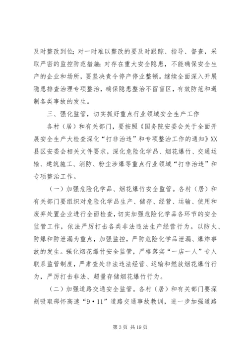 出租汽车公司传达学习全市中秋节和国庆节期间交通安全会议精神.docx