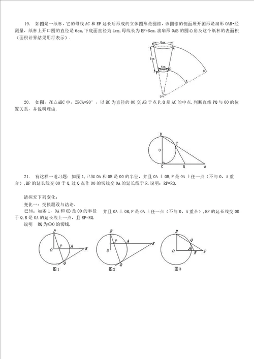 初三数学圆测试题及答案讲课教案