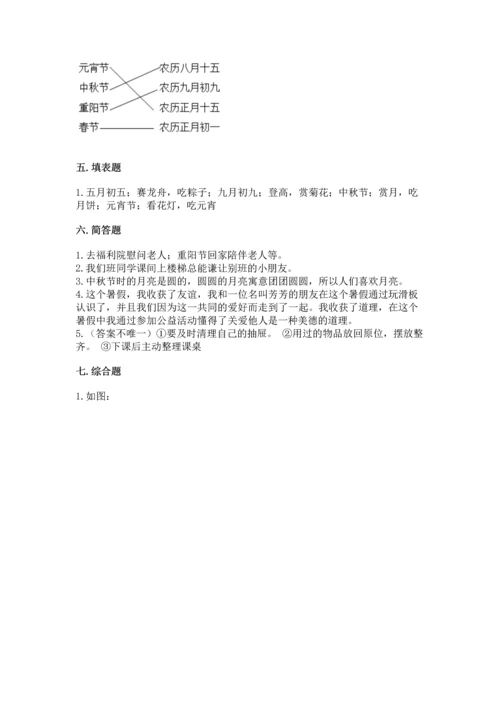 部编版二年级上册道德与法治期中测试卷带答案（a卷）.docx