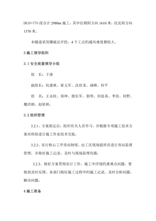标隧道供电照明通风专项综合施工专题方案.docx