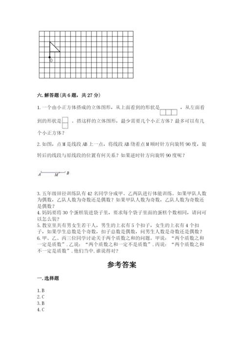 人教版五年级下册数学期末测试卷【夺冠系列】.docx