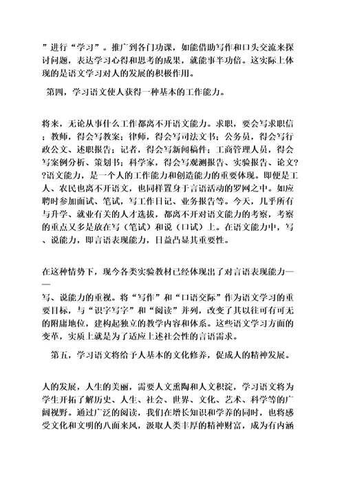 作文范文之学习语文的重要性作文