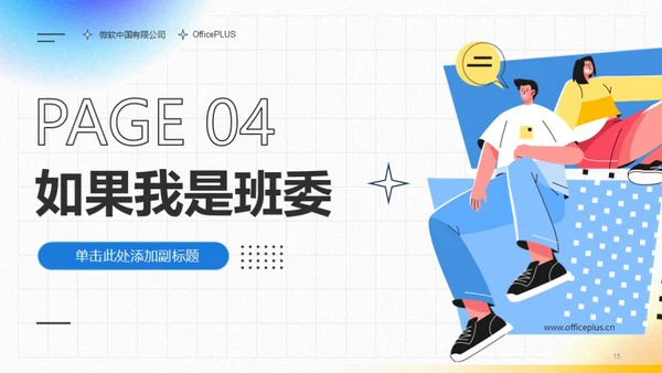 卡通风学生班委竞选PPT模板