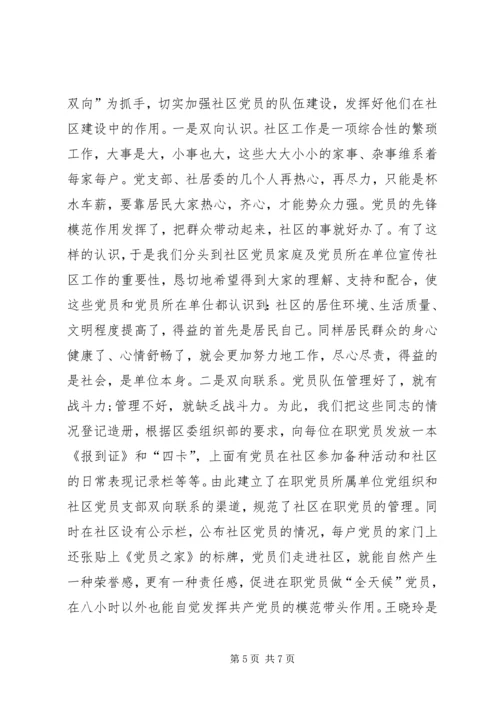 社区党建经验材料党旗在社区飘扬 (2).docx