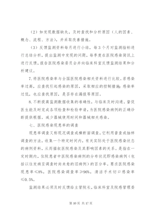 医院感染环境卫生学监测方案.docx