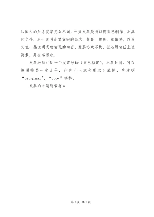 国际商务单证实训报告 (2).docx