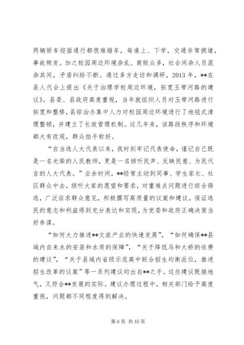 优秀人大代表事迹材料精选14篇.docx