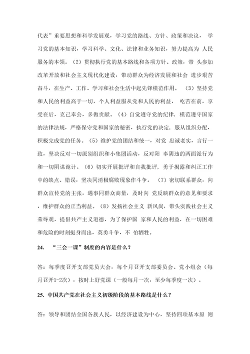 两学一做基本知识点复习提纲