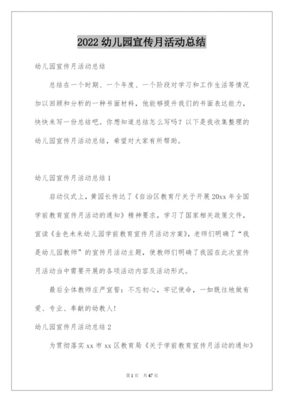 2022幼儿园宣传月活动总结.docx